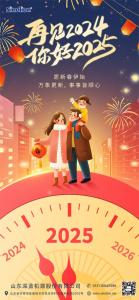 新歲共啟，新篇共赴 | 深藍(lán)機(jī)器祝您元旦快樂