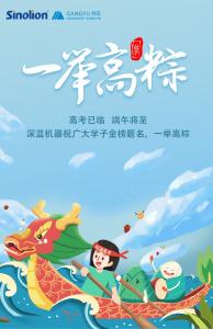 深藍(lán)機(jī)器祝莘莘學(xué)子，高考加油！