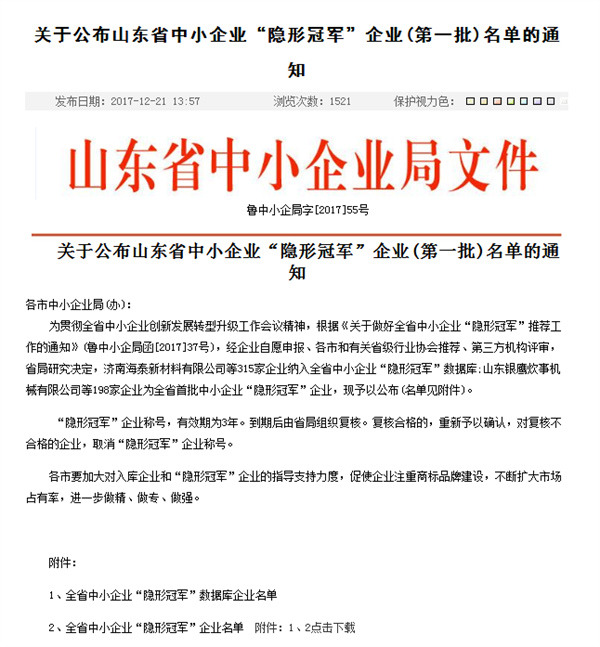 深藍(lán)機(jī)器榮獲全省首批中小企業(yè)“隱形冠軍”稱號 深藍(lán)機(jī)器榮獲全省首批中小企業(yè)“隱形冠軍”稱號