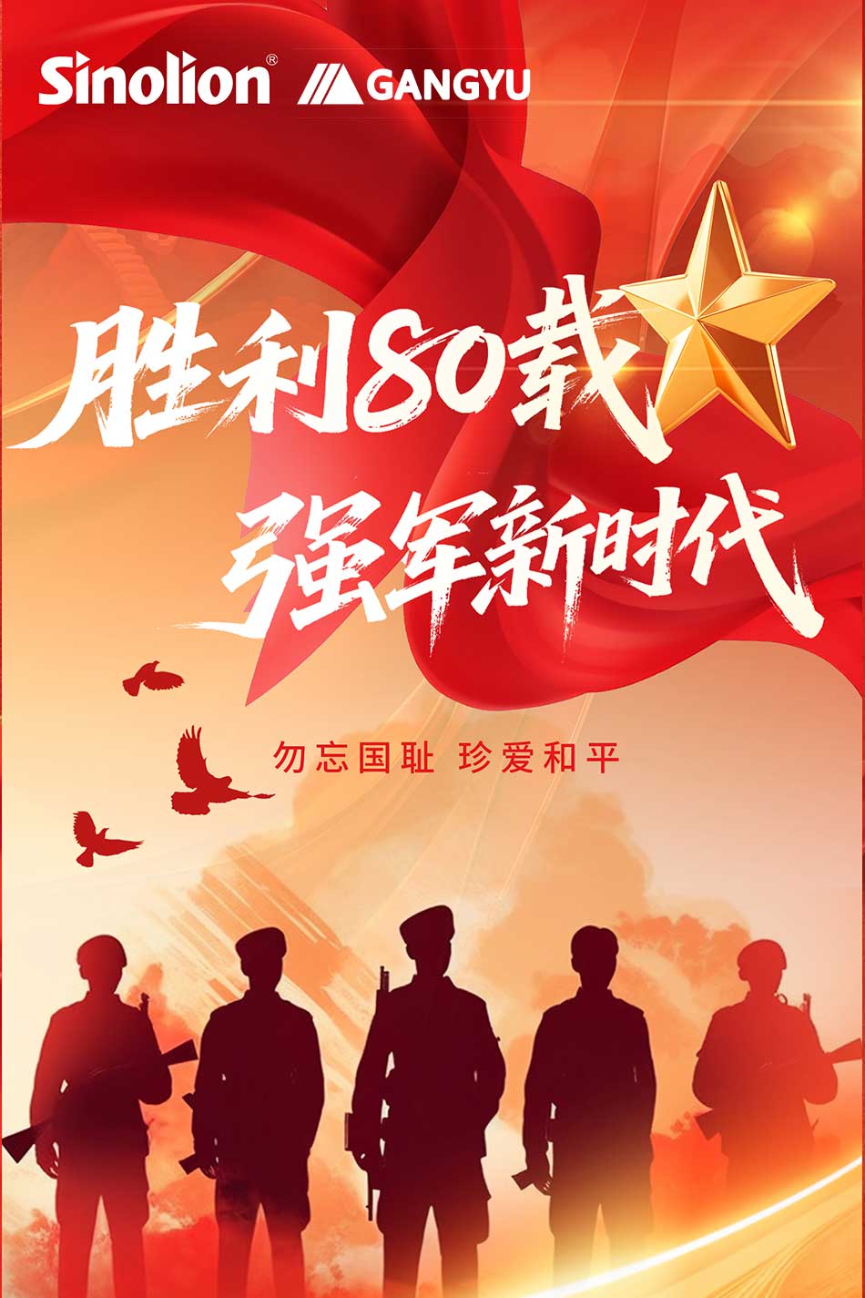 勝利80載，強(qiáng)軍新時(shí)代