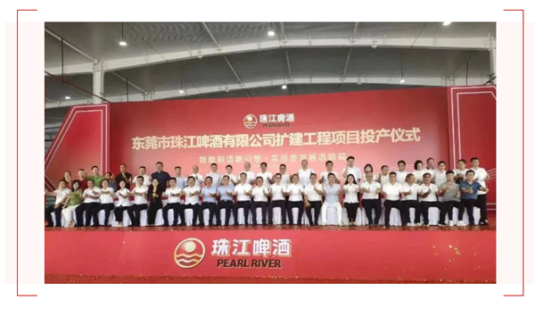 剛玉智能 | 恭賀東莞市珠江啤酒擴(kuò)建工程項目順利投產(chǎn) 剛玉智能 | 恭賀東莞市珠江啤酒擴(kuò)建工程項目順利投產(chǎn)