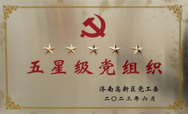 深藍(lán)機(jī)器黨支部獲評(píng) 2023年度高新區(qū)“五星級(jí)黨支部”黨組織 深藍(lán)機(jī)器黨支部獲評(píng) 2023年度高新區(qū)“五星級(jí)黨支部”黨組織