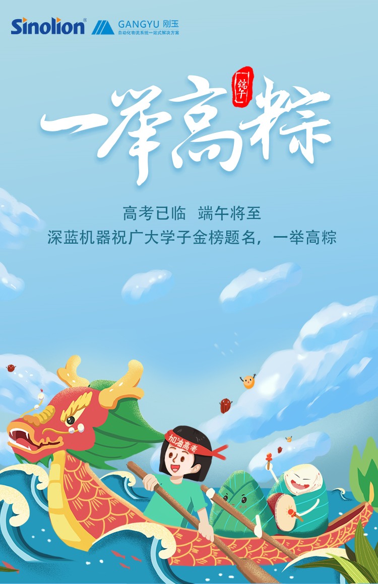 深藍(lán)機器祝莘莘學(xué)子，高考加油！