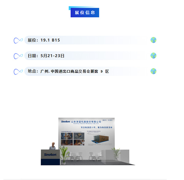 【5.21-23】深藍(lán)機(jī)器與您相約2025中國(廣州)國際物流裝備與技術(shù)展覽會(huì) 【5.21-23】深藍(lán)機(jī)器與您相約2025中國(廣州)國際物流裝備與技術(shù)展覽會(huì)