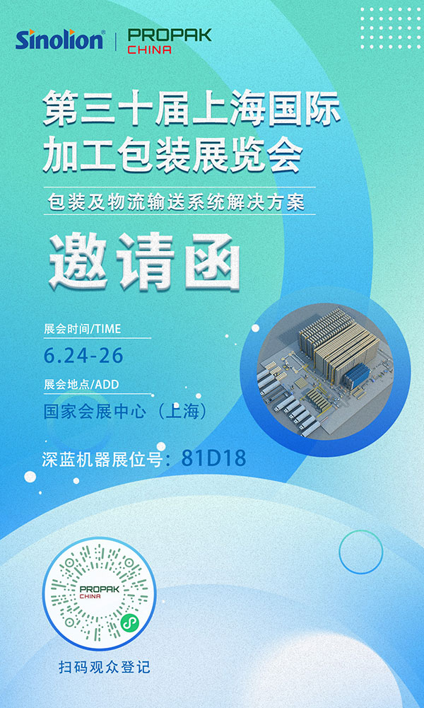 深藍機器 | 2025第30屆上海國際加工包裝展覽會6月24日召開，期待您的蒞臨