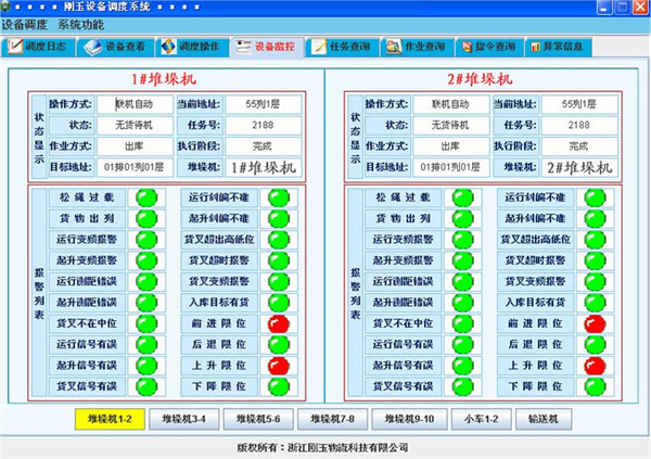 智能物流系統(tǒng) 智能物流系統(tǒng)